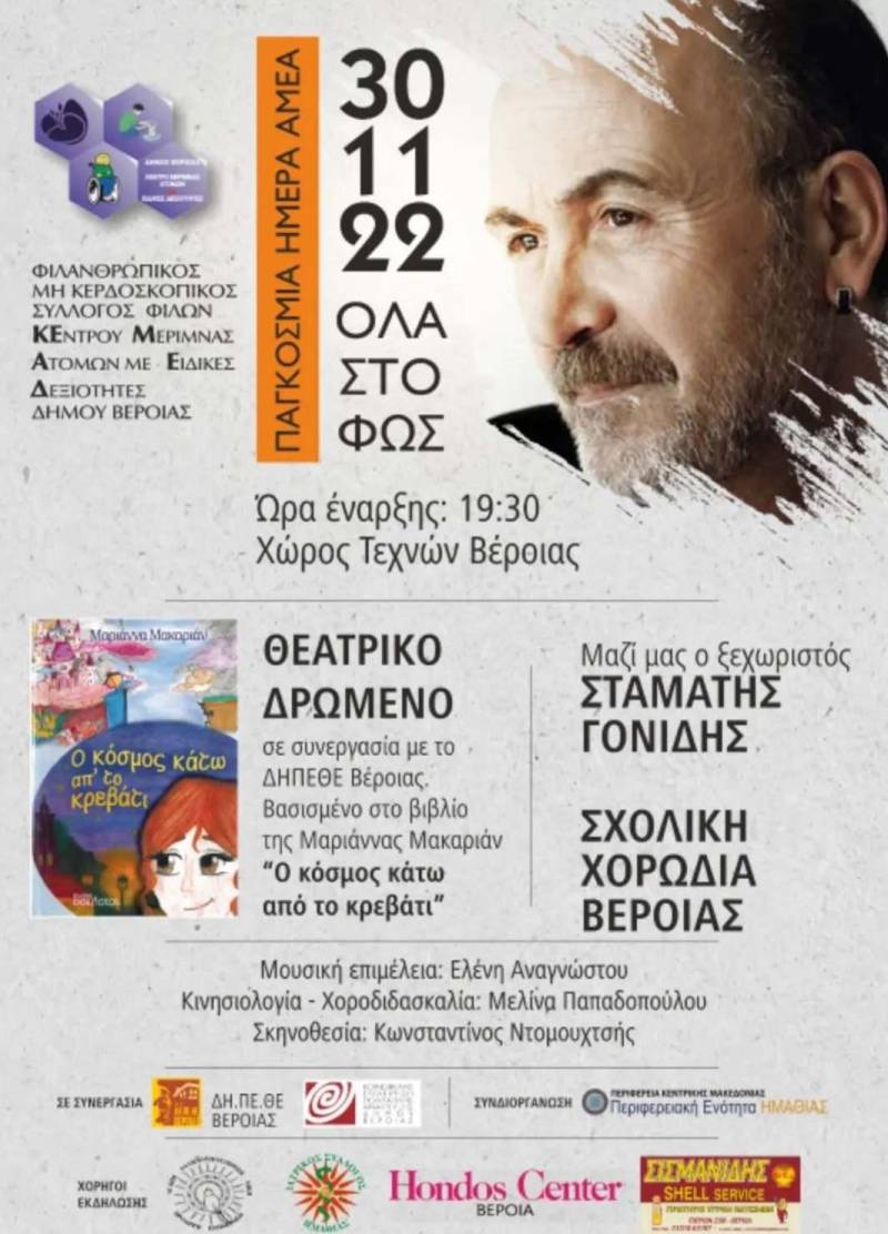 Με Σταμάτη Γονίδη η φετινή εκδήλωση του ΚΕΜΑΕΔ