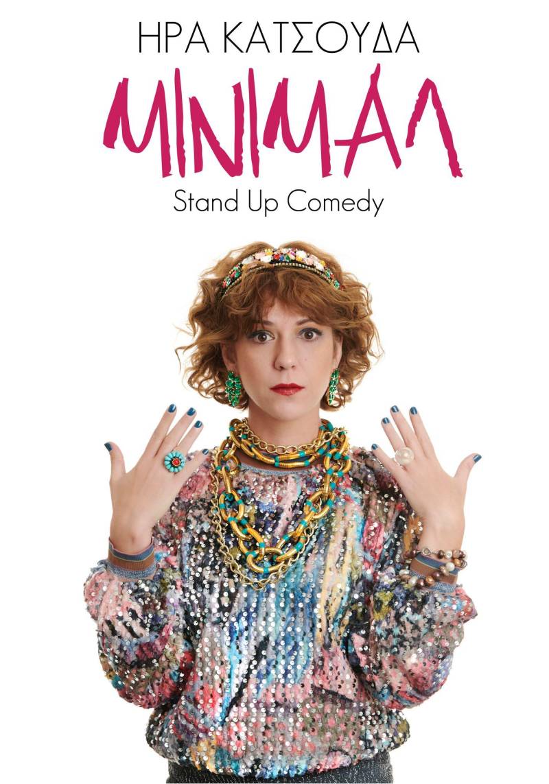 Η Stand up Comedy “MINIMAL” της Ήρας Κατσούδα στη Νάουσα