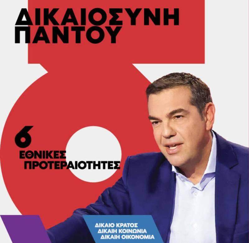 Το κυβερνητικό του πρόγραμμα παρουσίασε ο ΣΥΡΙΖΑ