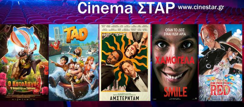 Πέντε ταινίες στον κινηματογράφο Σταρ