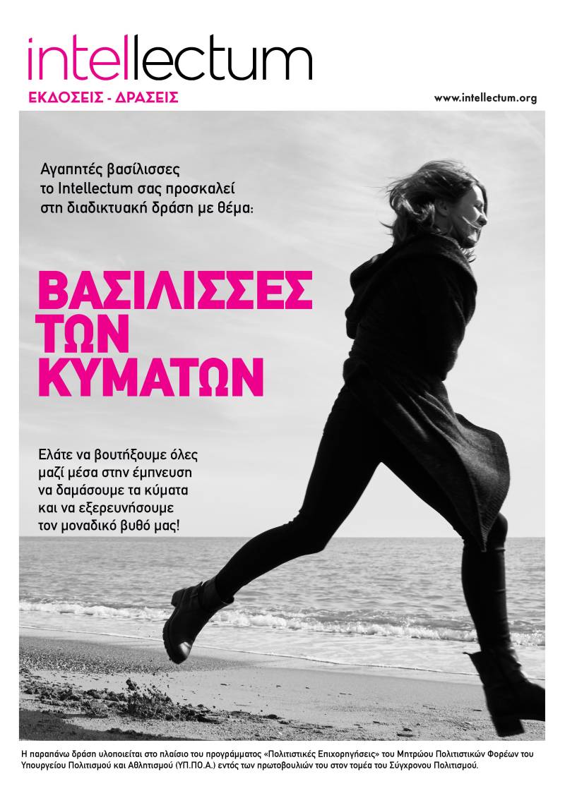 Το Κέντρο Συμβουλευτικής Υποστήριξης Γυναικών Βέροιας στην δράση «Βασίλισσες των Κυμάτων»