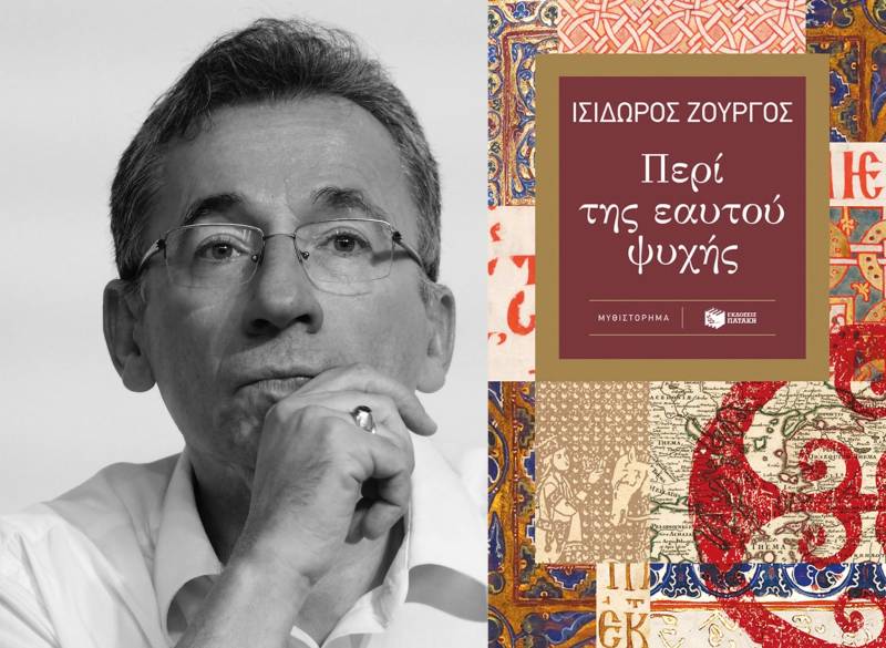 Το βιβλίο «Περί της εαυτού ψυχής» του Ισίδωρου Ζουργού θα παρουσιαστεί στη Νάουσα