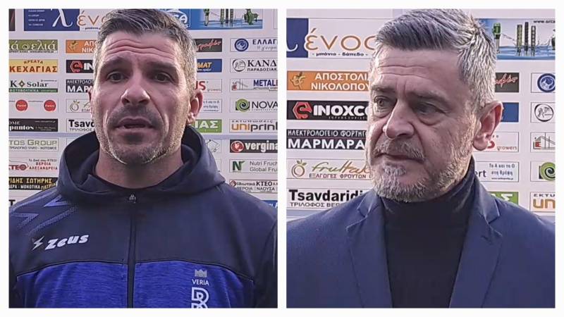 Τι δήλωσαν Μαντζιαρίδης, Δερμιτζάκης μετά το Βέροια- Πανσερραϊκός