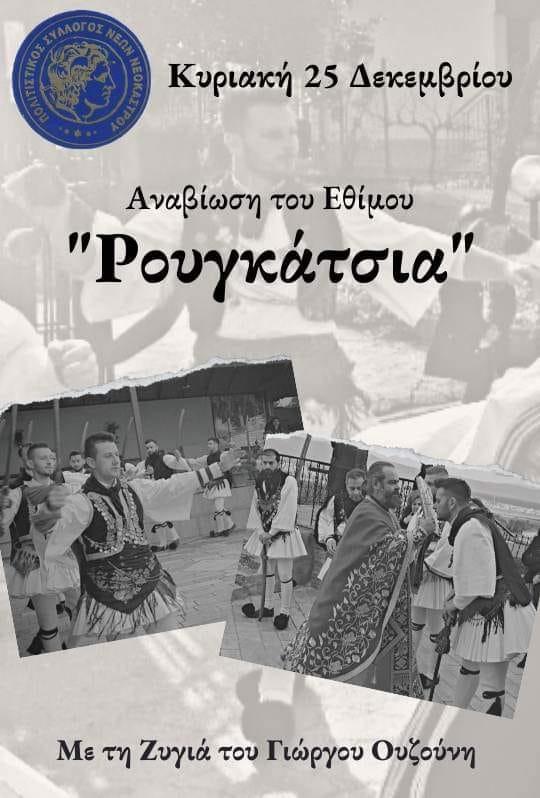 Νέο διοικητικό συμβούλιο στον Πολιτιστικό Σύλλογο Νέων Νεοκάστρου