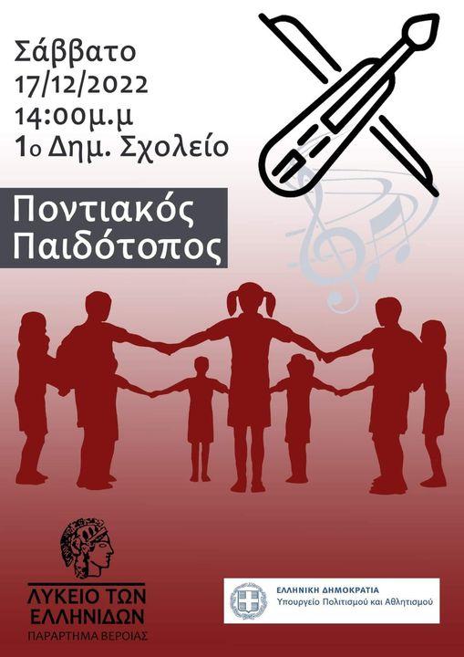 «Ποντιακός παιδότοπος» από το Λύκειο Ελληνίδων Βέροιας