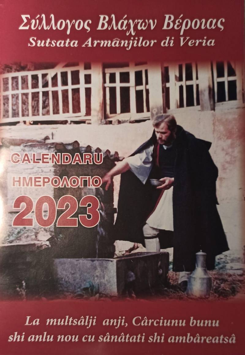 Αφιερωμένο στον Γιώργο Μανέκα το ημερολόγιο του Συλλόγου Βλάχων Βέροιας