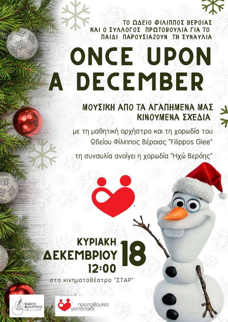 Βέροια: Συναυλία «Once Upon A December» – Μουσική από ταινίες κινουμένων σχεδίων