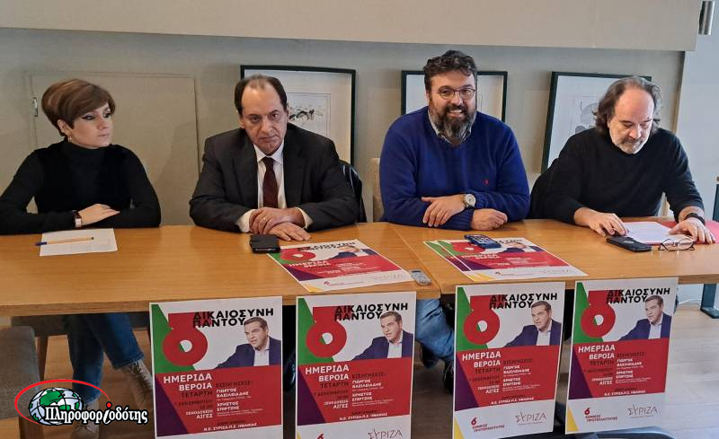 Πώς θα επιλέξει υποψηφίους ο ΣΥΡΙΖΑ στις κοινοβουλευτικές και στις αυτοδιοικητικές εκλογές
