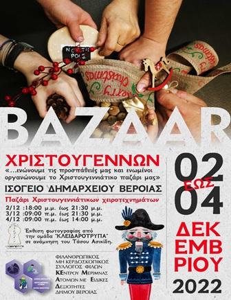 Πασχαλινό Bazaar ΚΕΜΑΕΔ: Πρόσκληση αγάπης και προσφοράς