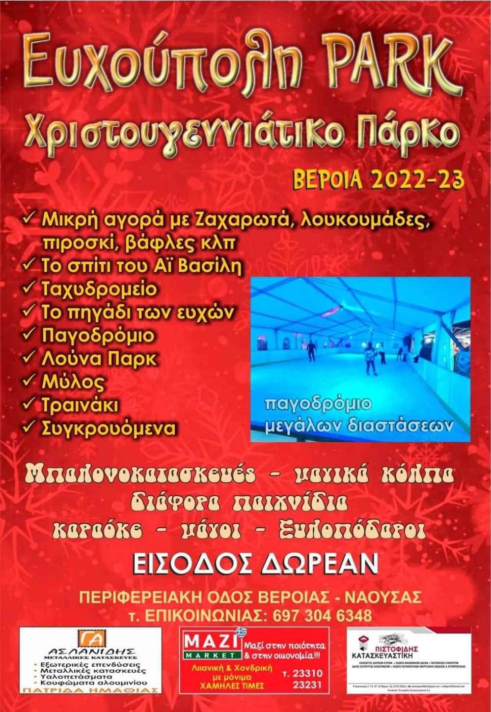 Η «Ευχούπολη» περιμένει καθημερινά μικρούς και μεγάλους για μαγικές ώρες διασκέδασης