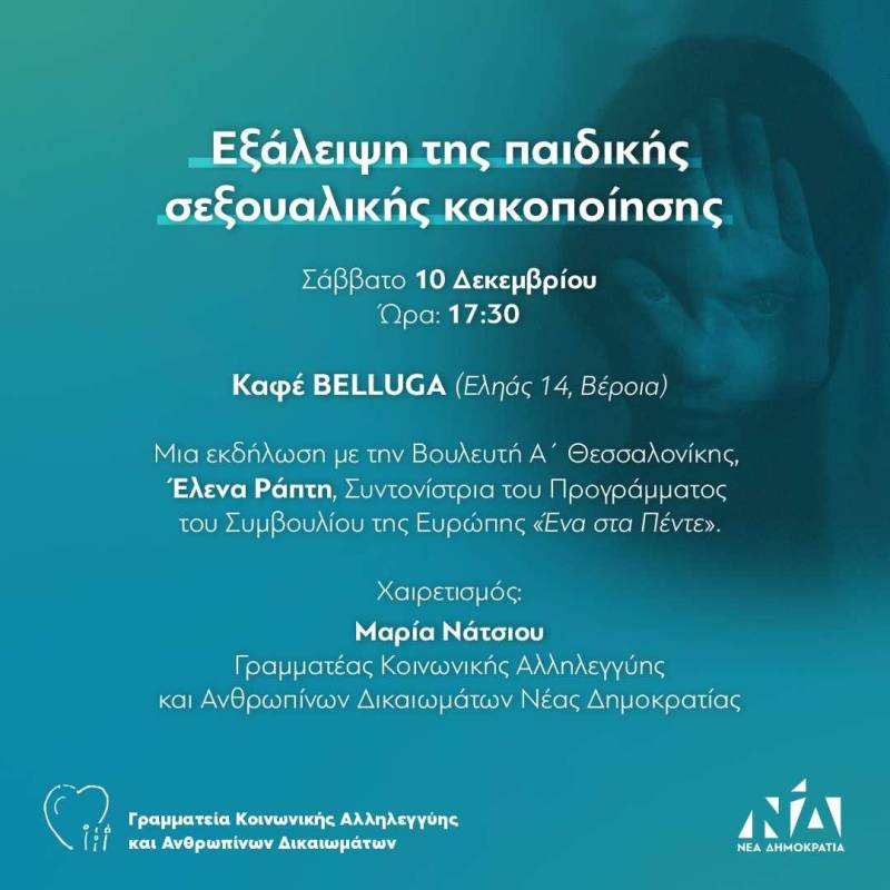 Εκδήλωση της ΝΔ στην Βέροια με θέμα την εξάλειψη της παιδικής σεξουαλικής κακοποίησης