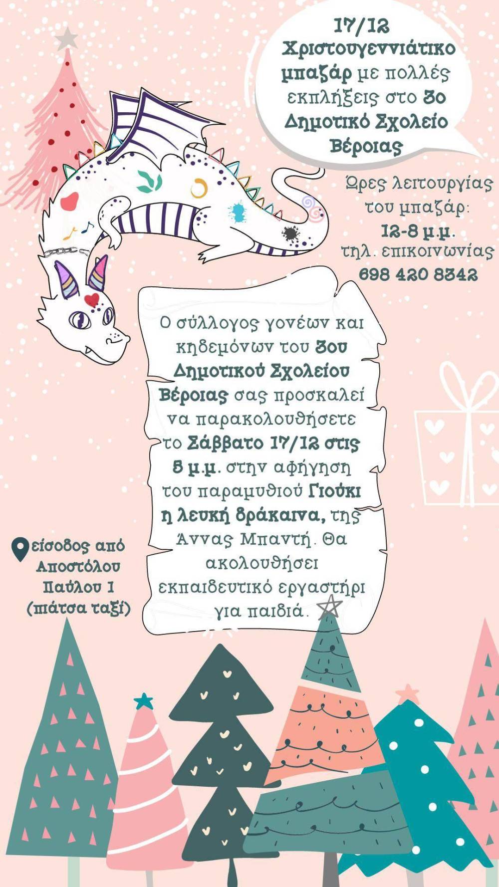 Αφήγηση του παραμυθιού της Άννα Μπαντή «Γιούκι, η λευκή δράκαινα» στο 3ο Δημοτικό Σχολείο Βέροιας