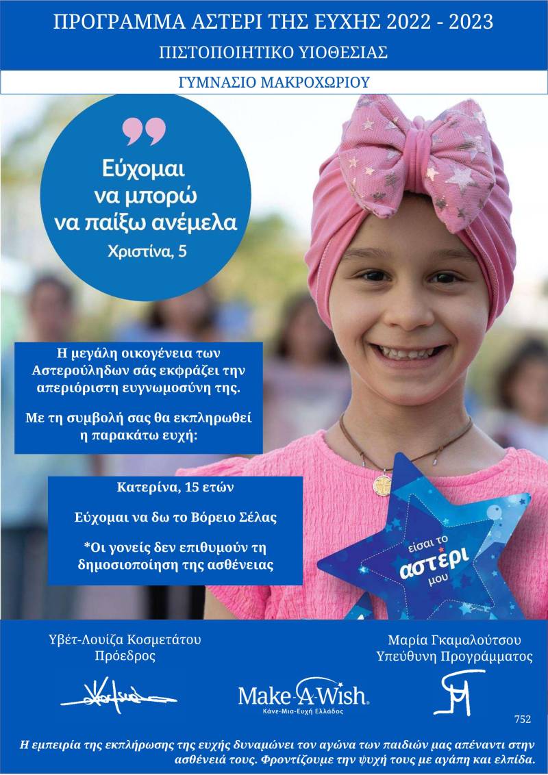 Ακολουθώντας το Αστέρι