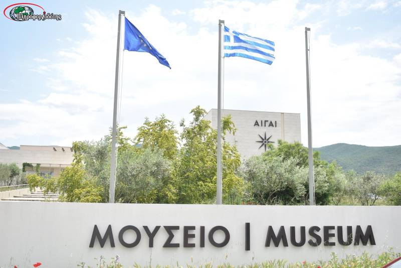 Δωρεάν ξεναγήσεις την Κυριακή στο Πολυκεντρικό Μουσείο Αιγών για την Παγκόσμια Ημέρα Ξεναγού