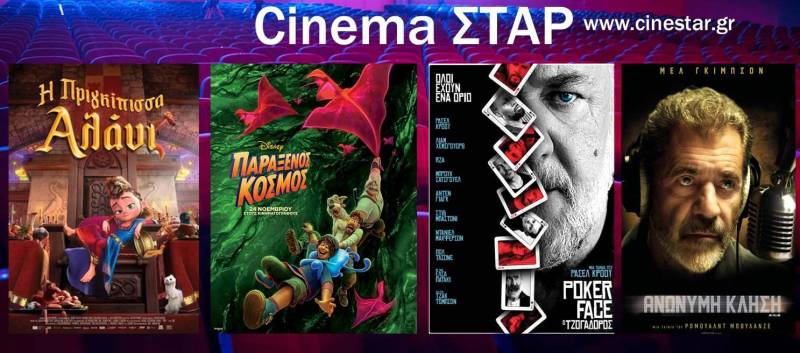 Τι θα δείτε στο Σταρ