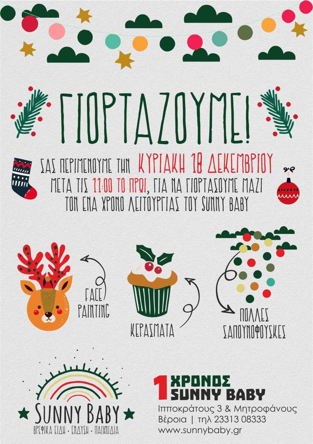 Τον 1ο χρόνο λειτουργίας του γιορτάζει την Κυριακή το κατάστημα Sunny Baby στην Βέροια