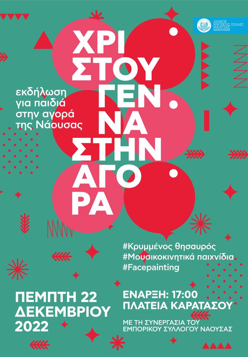 Νάουσα: Χριστούγεννα στην αγορά
