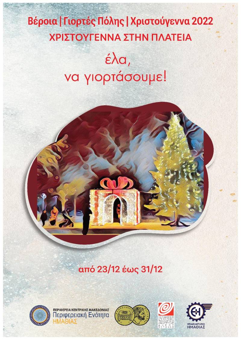 Χριστουγεννιάτικες δράσεις στην πλατεία Ελιάς