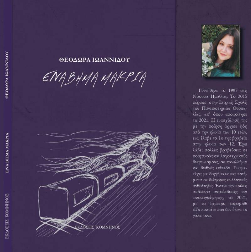 Η Ναουσαία γιατρός Θεοδώρα Ιωαννίδου εξέδωσε την πρώτη της ποιητική συλλογή