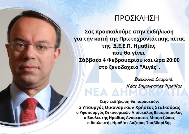 Με Σταϊκούρα η κοπή βασιλόπιτας της Διοικούσας Επιτροπής της Νέας Δημοκρατίας Ημαθίας