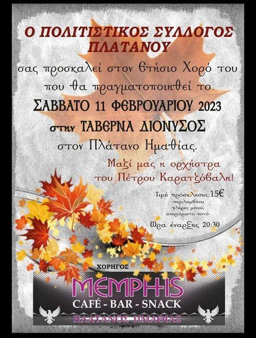 Ο Πολιτιστικός Σύλλογος Πλατάνου θα πραγματοποιήσει τον ετήσιο χορό του