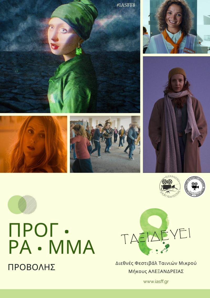 Το 8ο Φεστιβάλ Αλεξάνδρειας ταξιδεύει στο Κινηματοθέατρο “Πετρούπολις”