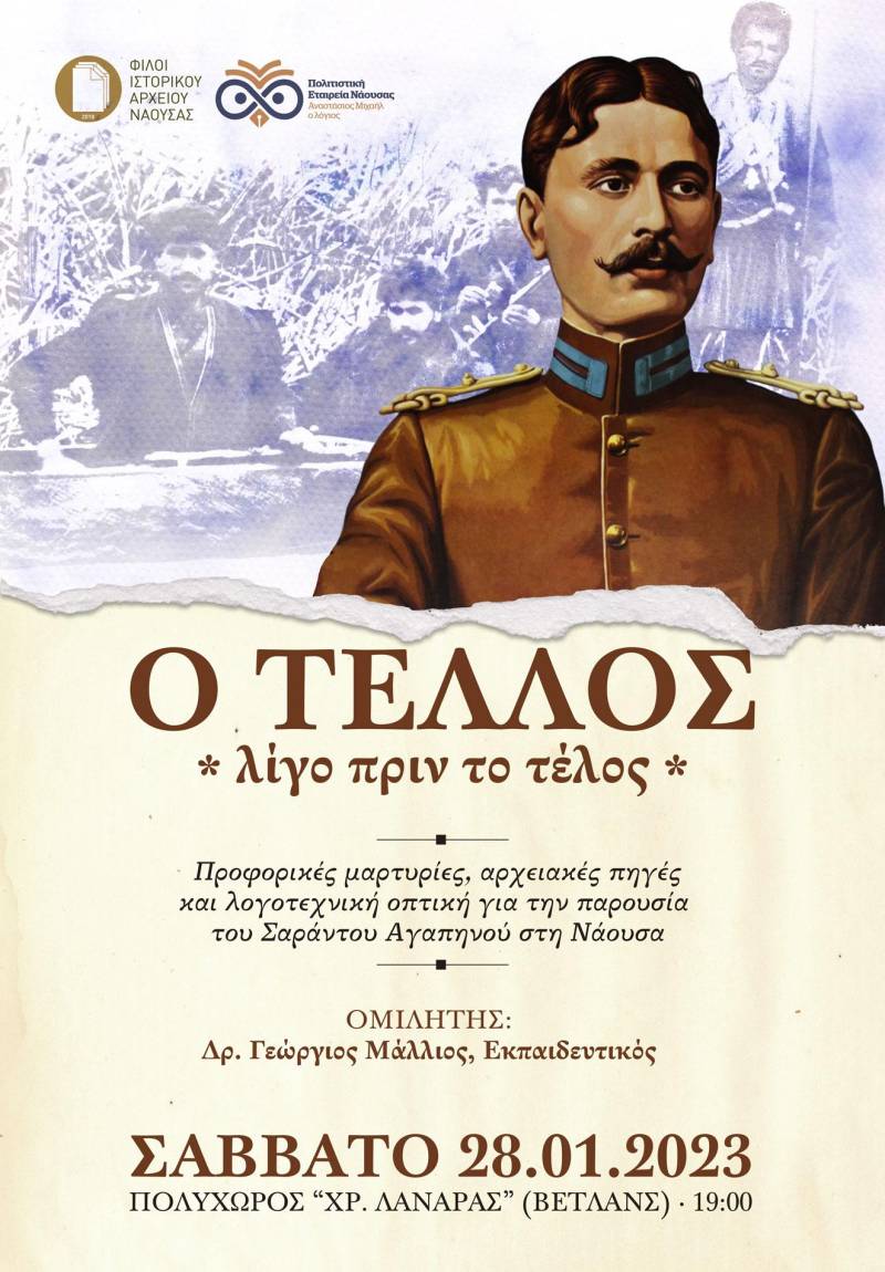 Εκδήλωση με τίτλο «Ο ΤΕΛΛΟΣ, λίγο πριν το τέλος» στη Νάουσα