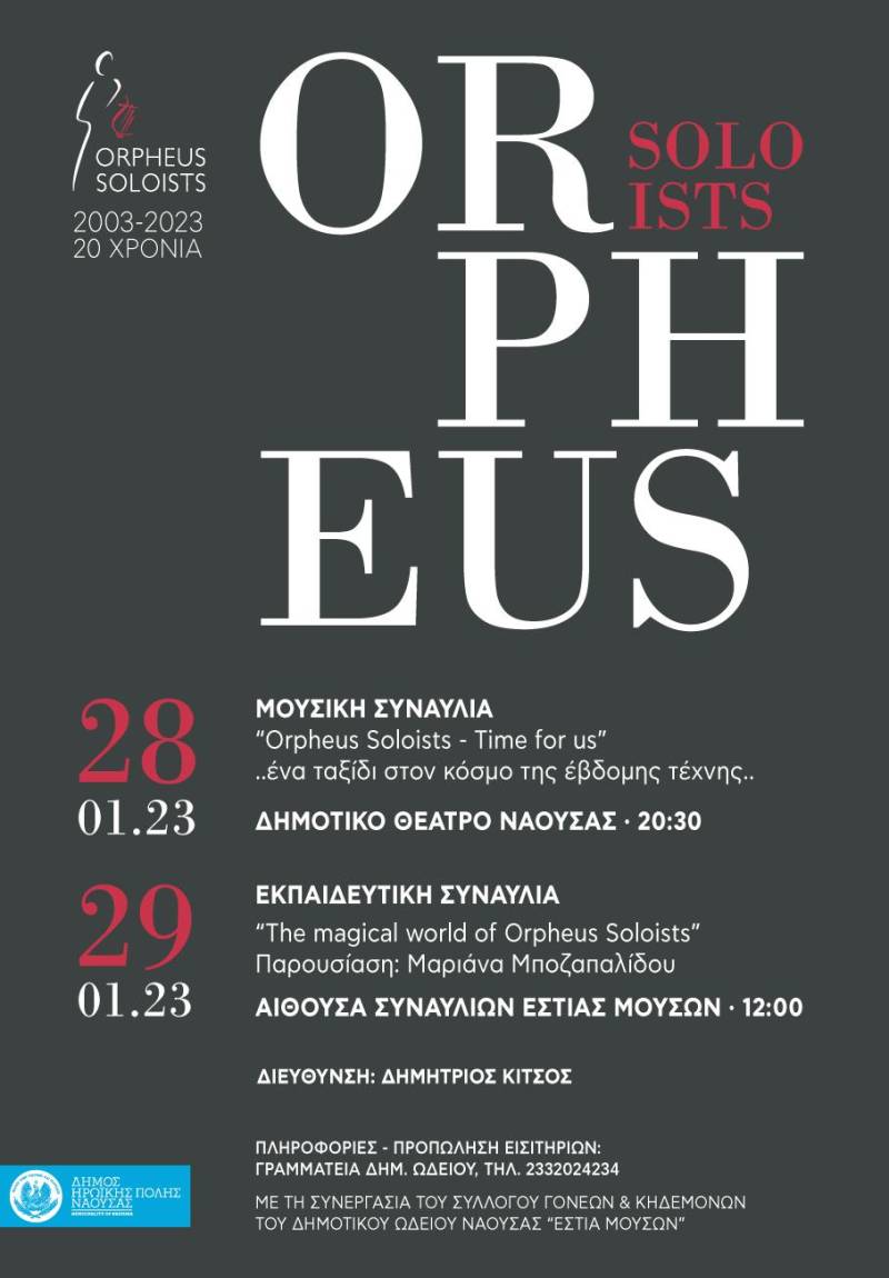 Διήμερο μουσικών εκδηλώσεων με το μουσικό σύνολο «Orpheus Soloists» στη Νάουσα