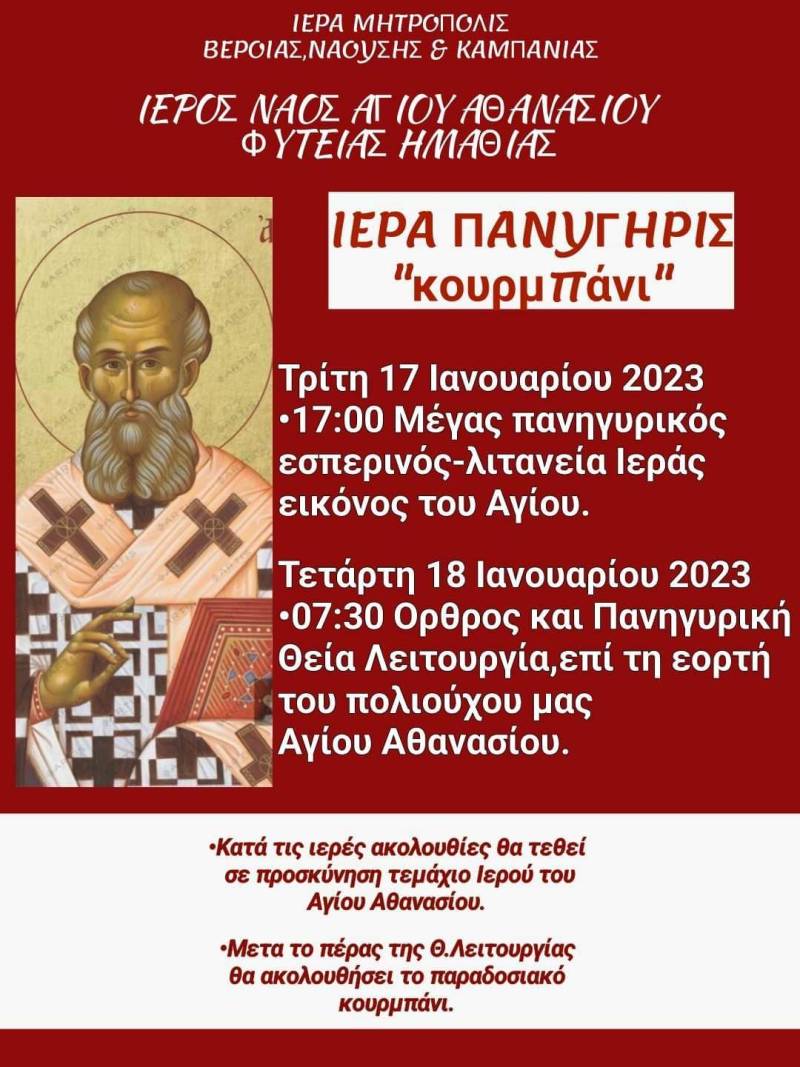 Ιερά πανήγυρις στον Άγιο Αθανάσιο Φυτειάς