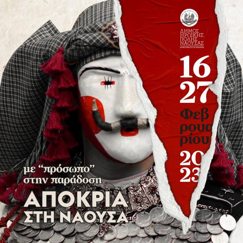 Νάουσα: Πλούσιο πρόγραμμα αποκριάτικων εκδηλώσεων με έμφαση στην μουσική παράδοση, τα γλέντια με πατινάδες και ξινόμαυρο κρασί