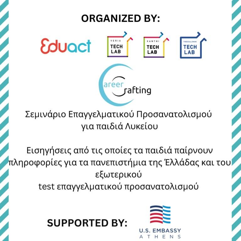 Σεμινάριο επαγγελματικού προσανατολισμού για παιδιά Λυκείου