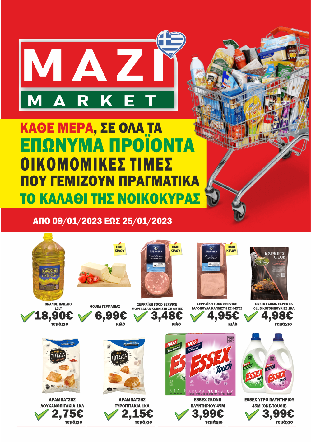Το ΜΑΖΙ MARKET κοντά σας καθημερινά με οικονομικές τιμές – Δείτε το νέο φυλλάδιο προσφορών
