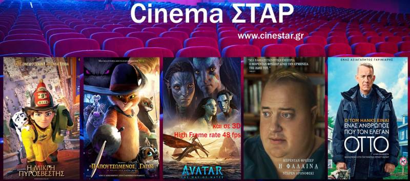 Τι θα δείτε στο Σταρ