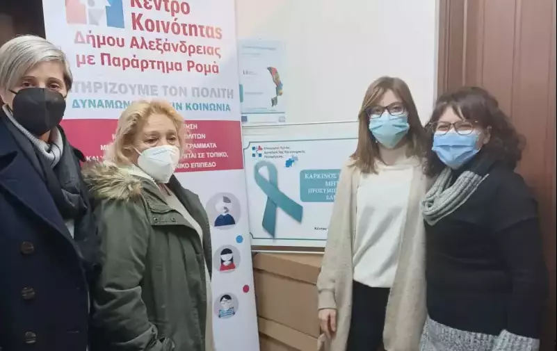 Αλεξάνδρεια: Δράση ευαισθητοποίησης για την πρόληψη του καρκίνου του τραχήλου της μήτρας και δωρεάν εξέταση Τεστ – Παπ