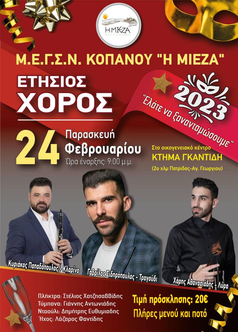 Την Παρασκευή 24 Φεβρουαρίου ο χορός της “Μίεζας”