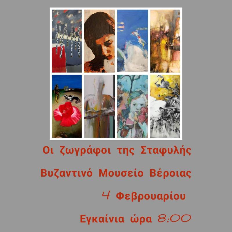 Οι ζωγράφοι της Σταφυλής στο Βυζαντινό Μουσείο Βέροιας