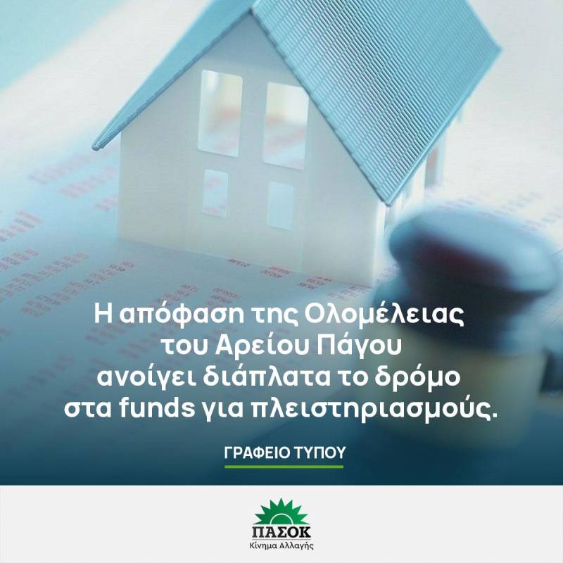 ΠΑΣΟΚ Ημαθίας: “Ποτέ άλλοτε στο παρελθόν καταναλωτές και επιχειρήσεις δεν απειλούνταν με τόσο μαζικούς πλειστηριασμούς”