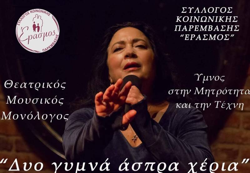 Η Μελίνα Μποτέλλη, για την Παγκόσμια Ημέρα της Γυναίκας, στη Βέροια