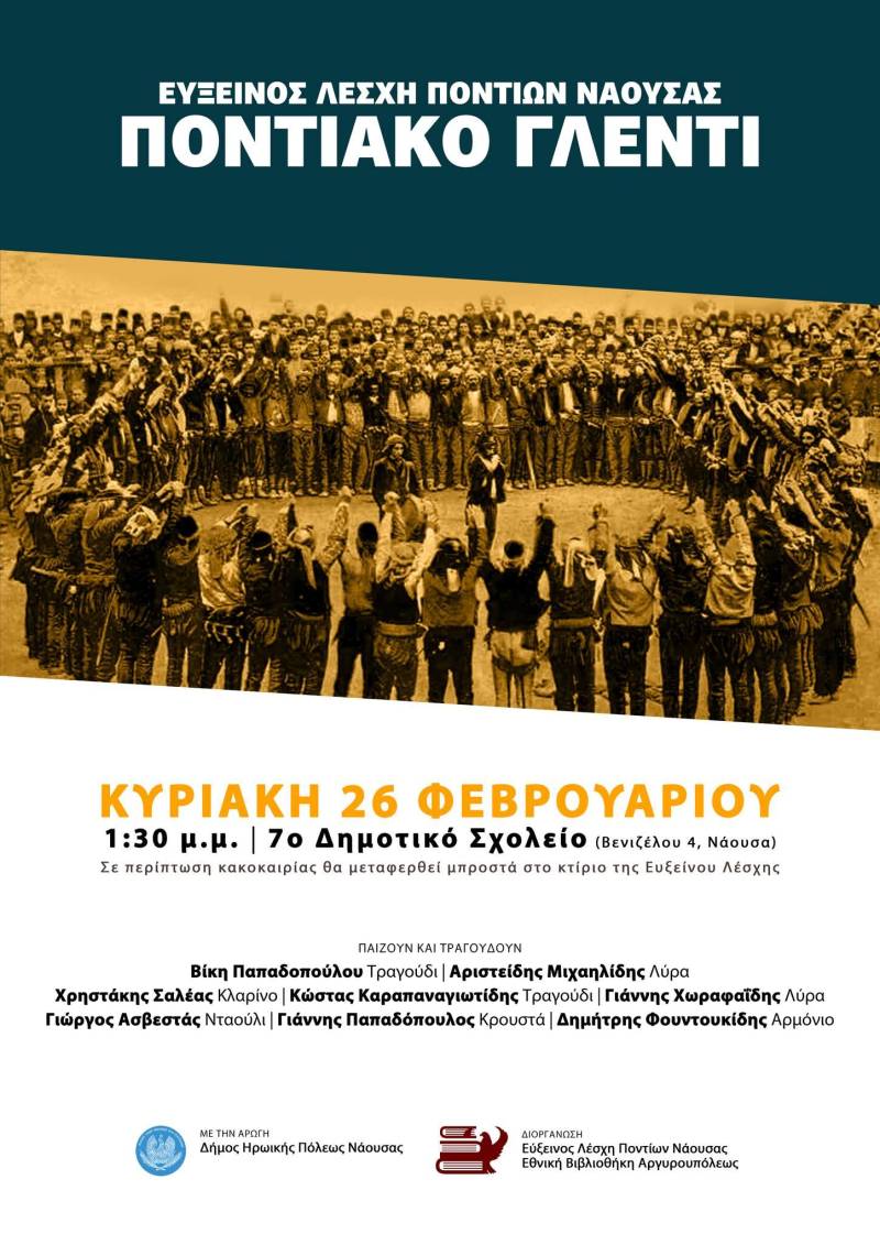 Ποντιακό γλέντι στη Νάουσα την Κυριακή