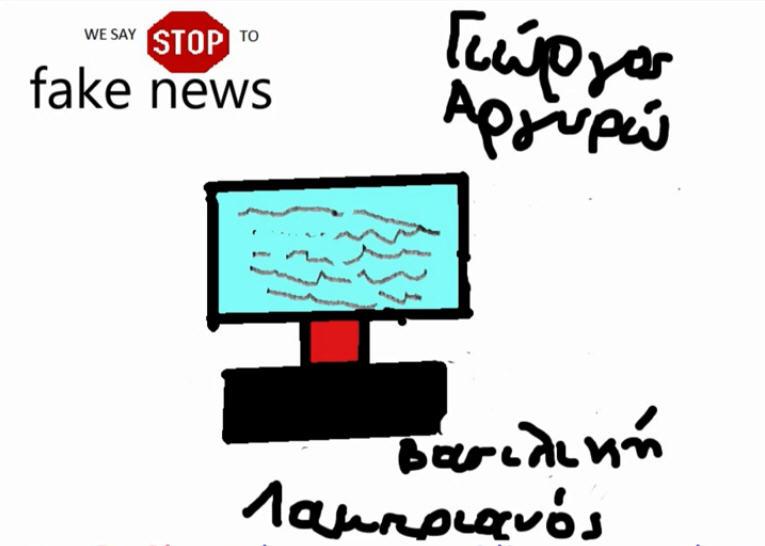 Βίντεο για τα fake news δημιούργησαν μαθητές του 5ου ΔΣ Βέροιας και ΔΣ Πατρίδας