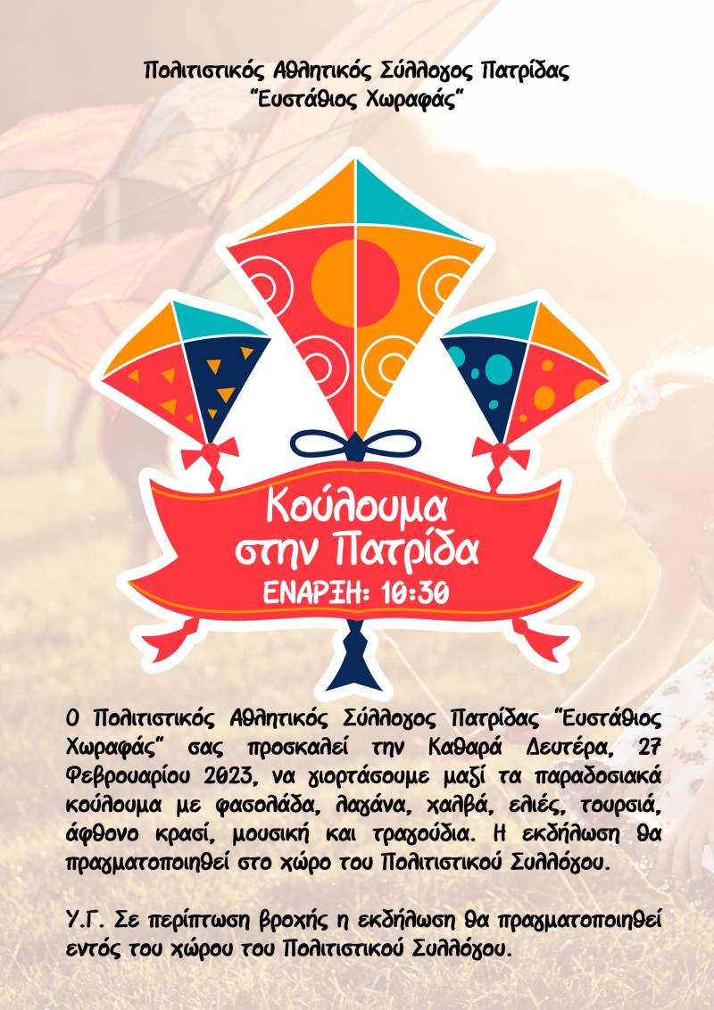 Κούλουμα στην Πατρίδα