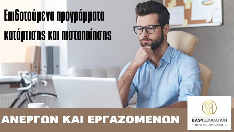 Εκπαιδευτικό επίδομα 1.000€ για ανέργους & 400€ για εργαζομένους