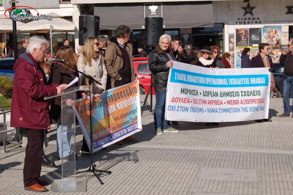 Αντιδρά στην ίδρυση ιδιωτικών πανεπιστημίων η ΕΛΜΕ Ημαθίας