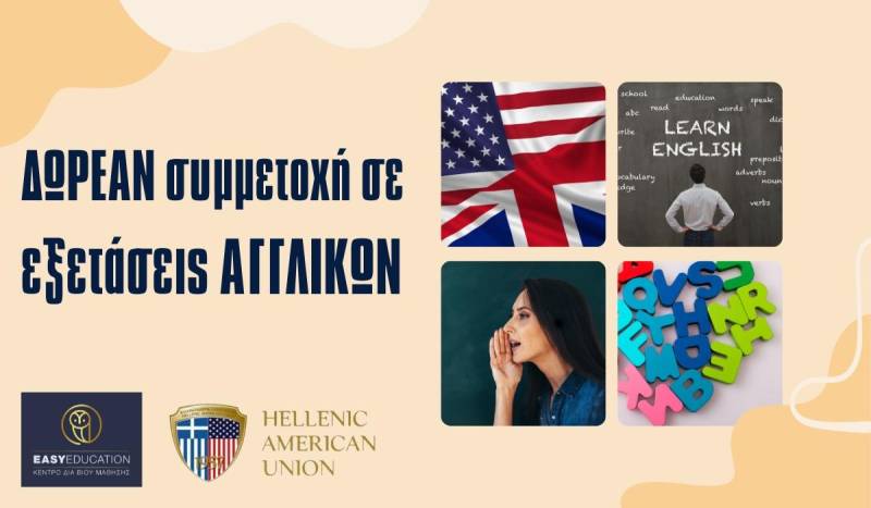 Κοινωνική παροχή: Δωρεάν συμμετοχή σε εξετάσεις Αγγλικών