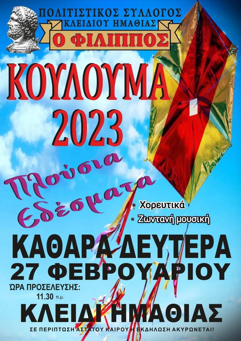 Κούλουμα στο Κλειδί Ημαθίας