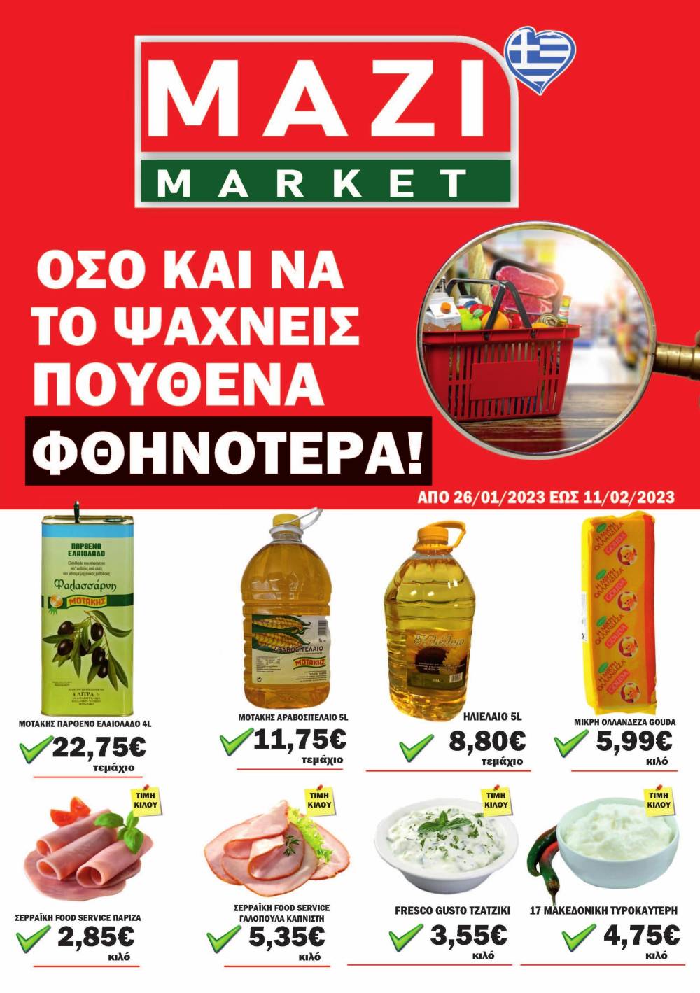 Το ΜΑΖΙ MARKET κοντά σας καθημερινά με οικονομικές τιμές – Κυκλοφόρησε το νέο φυλλάδιο προσφορών