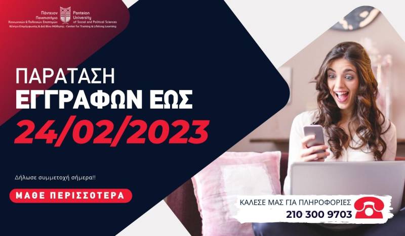 Παράταση εγγραφών για όλα τα προγράμματα e-learning του Παντείου Πανεπιστημίου Κ.Ε.ΔΙ.ΒΙ.Μ.