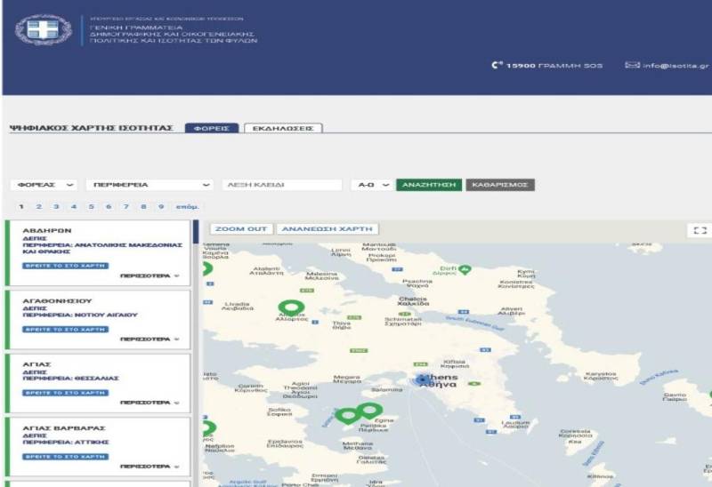 Εγκαινιάστηκε ο «Ψηφιακός Χάρτης Ισότητας» με την ανάρτηση των πρώτων εκδηλώσεων