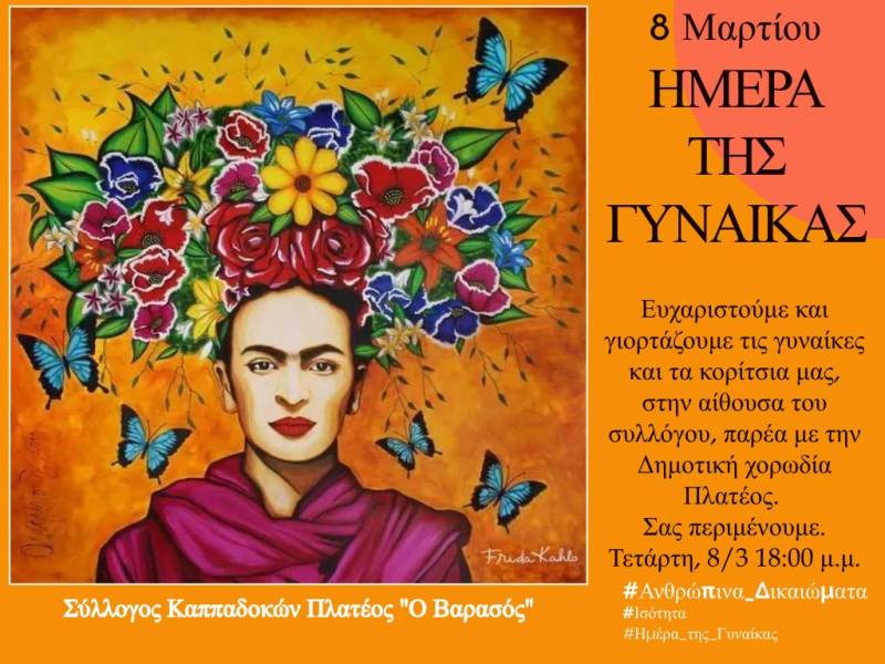 Εκδήλωση αφιερωμένη στην γυναίκα θα διοργανώσει ο Βαρασός στο Πλατύ