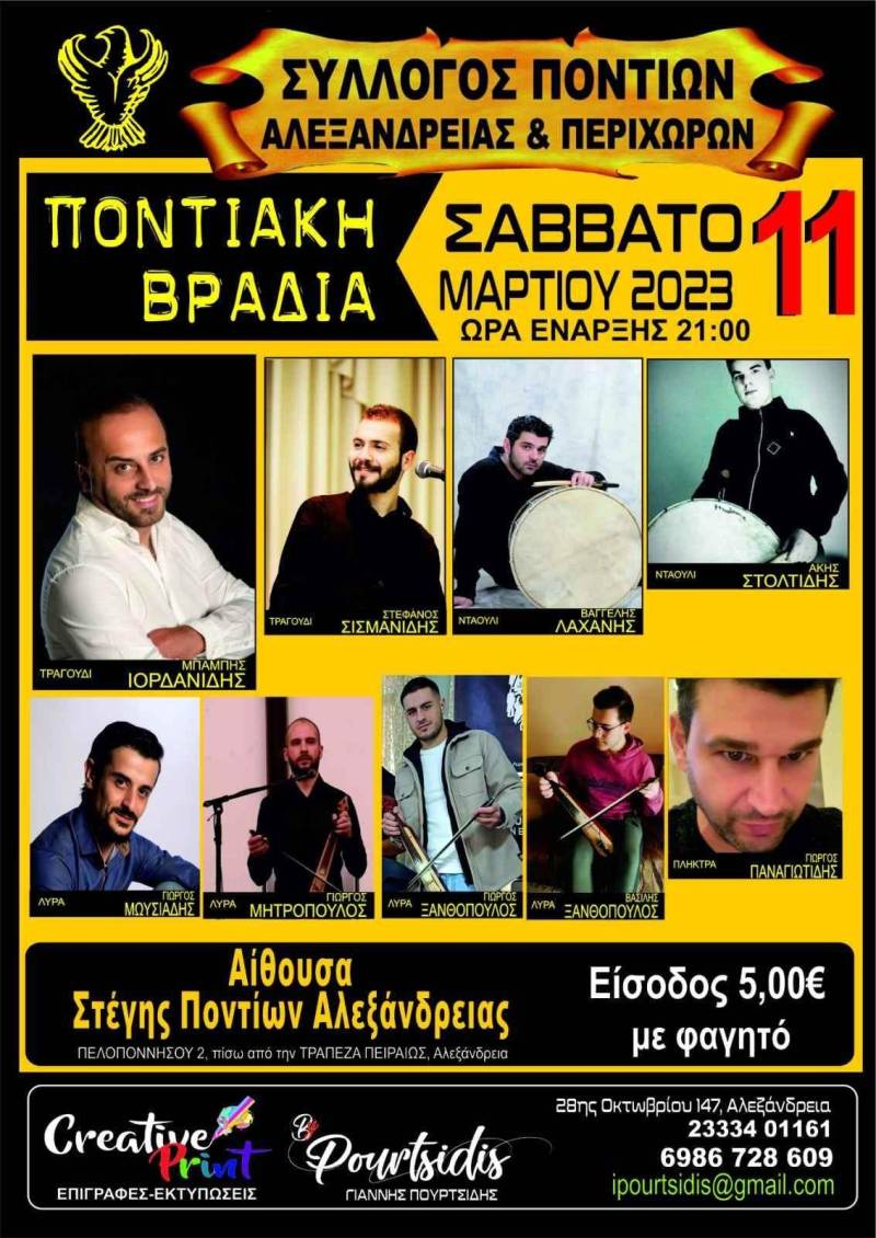 Ποντιακή βραδιά στην Αλεξάνδρεια
